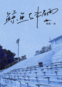 鲸与海是什么意思