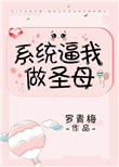 系统逼我做皇后60集