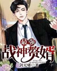 最强战神视频