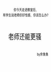 老师还像什么