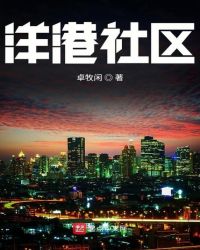 洋港镇农场